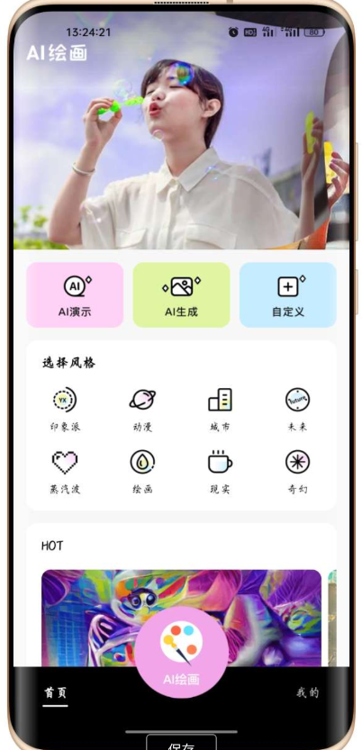AI作画生成器1.0智能ai绘图功能，帮助用户在手机上自由绘图。-小浪学习网