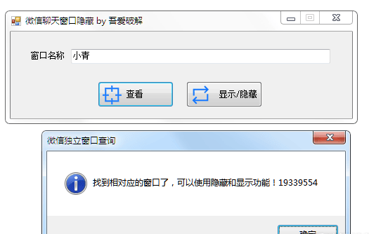 隐藏微信聊天窗口 防止被偷看-小浪学习网