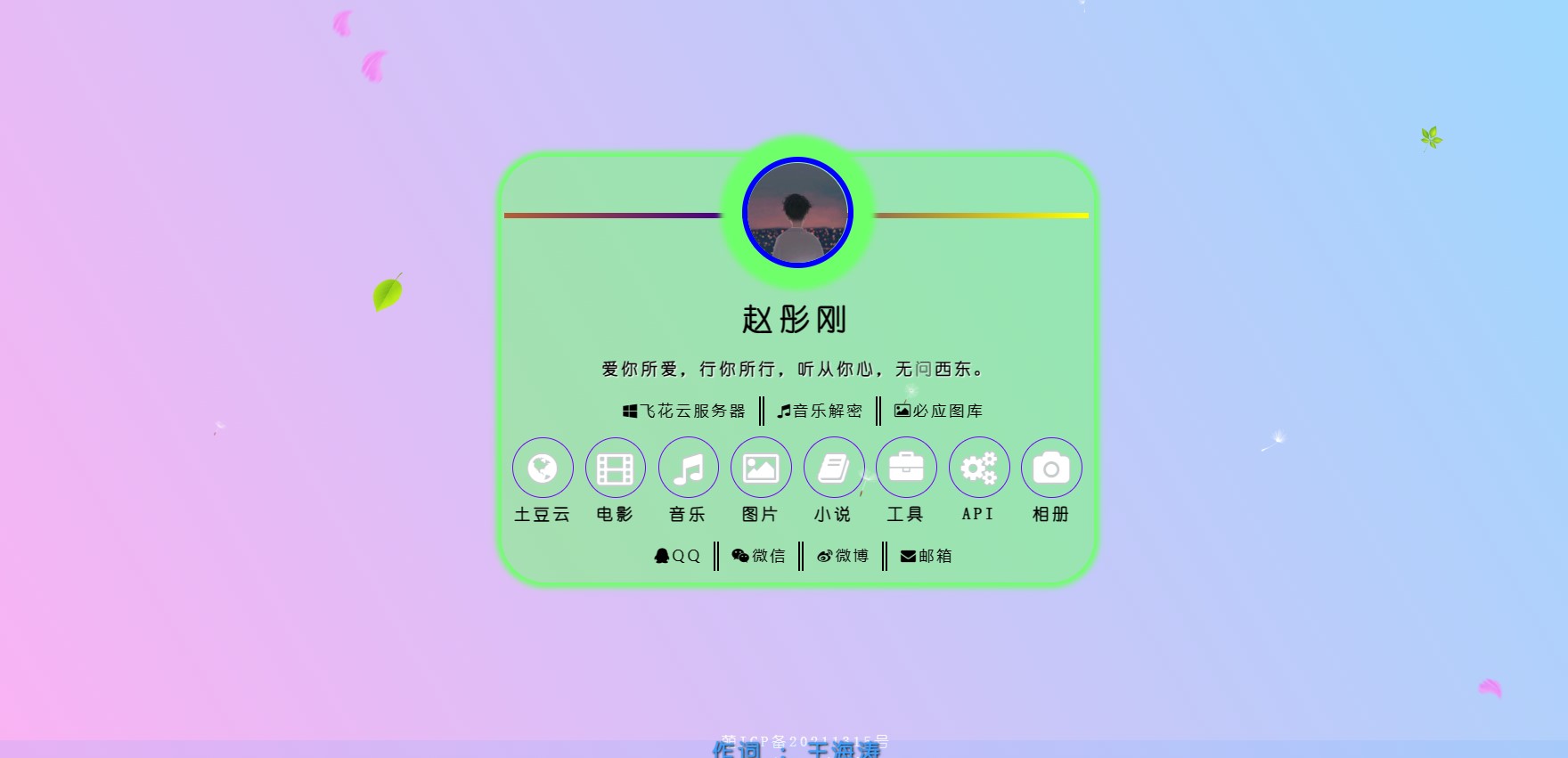2023最新简单二次元个人引导主页-小浪学习网