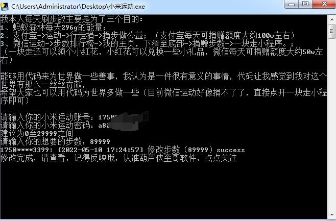 PC运动刷步数同步工具V2.0-小浪学习网