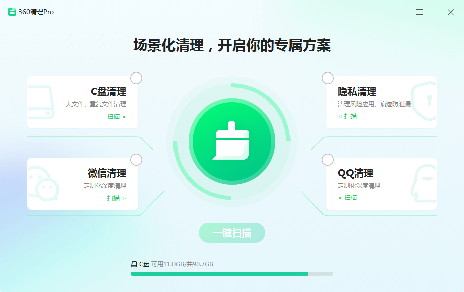 360 清理大师 Pro SysCleanPro V1.0