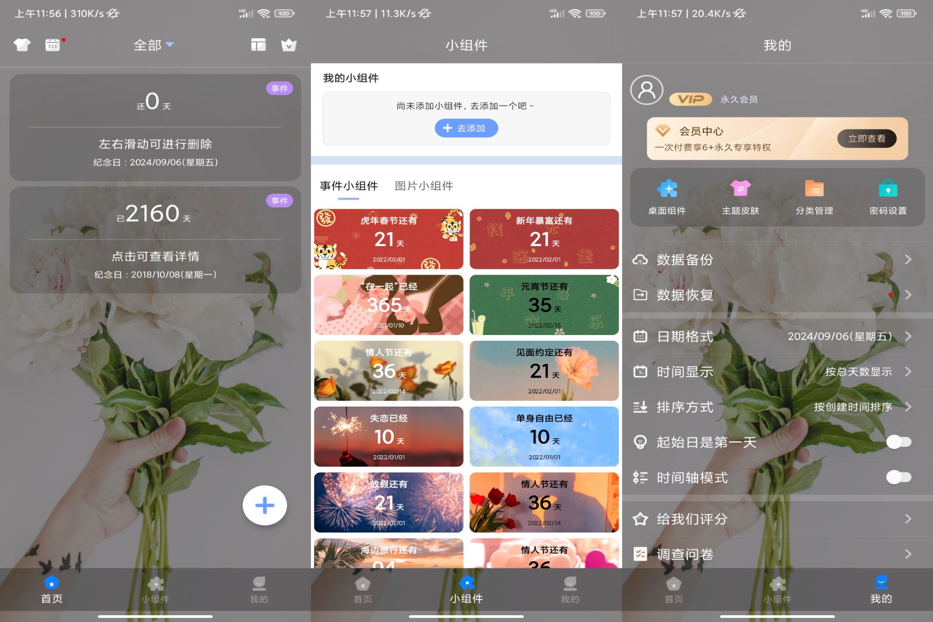 纪念日APP 成为你生活小帮手-小浪学习网