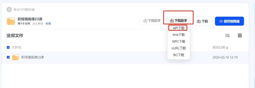如何高速下载，百度 阿里 天翼 等网盘内的内容