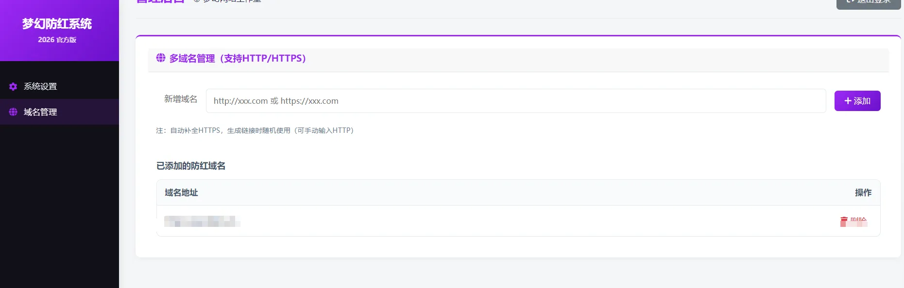 梦幻全套防红 cos 系统带后台 5.1 版 支持 http/https 生成 梦幻全套防红 cos 系统带后台 5.1 版 支持 http/https 生成