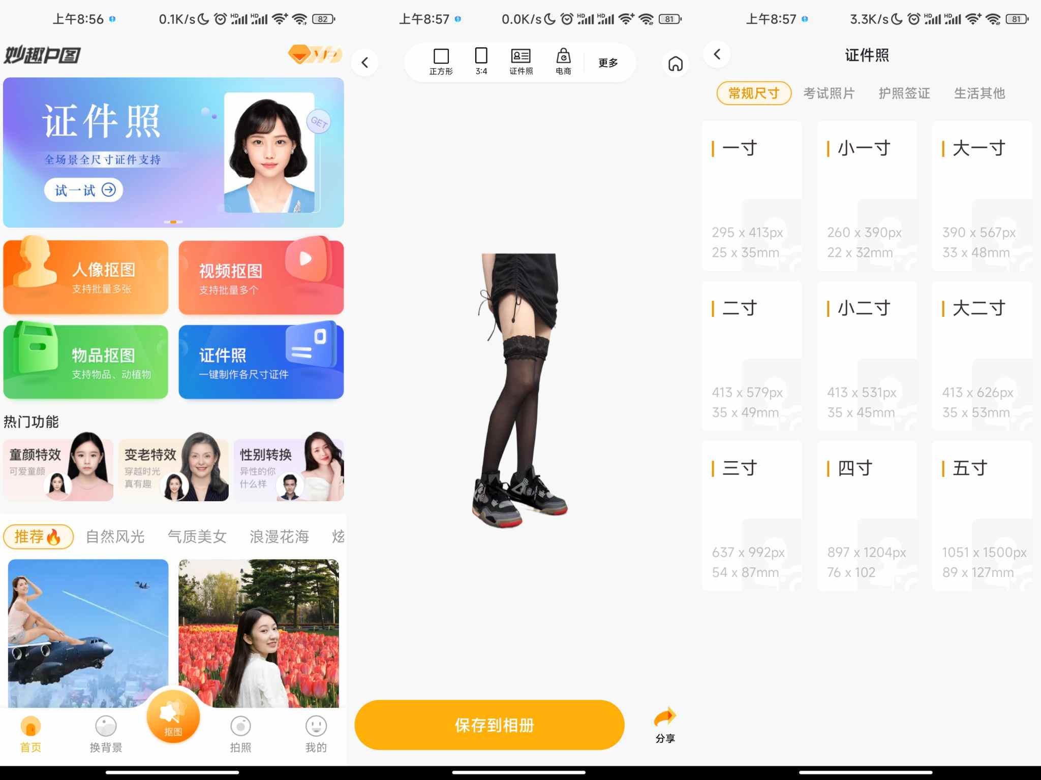 妙趣 P 图 app 解锁高级会员