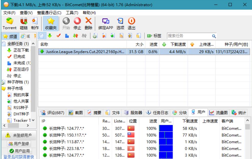 比特彗星 (BitComet) v2.14 解锁全功能豪华版 更新置顶