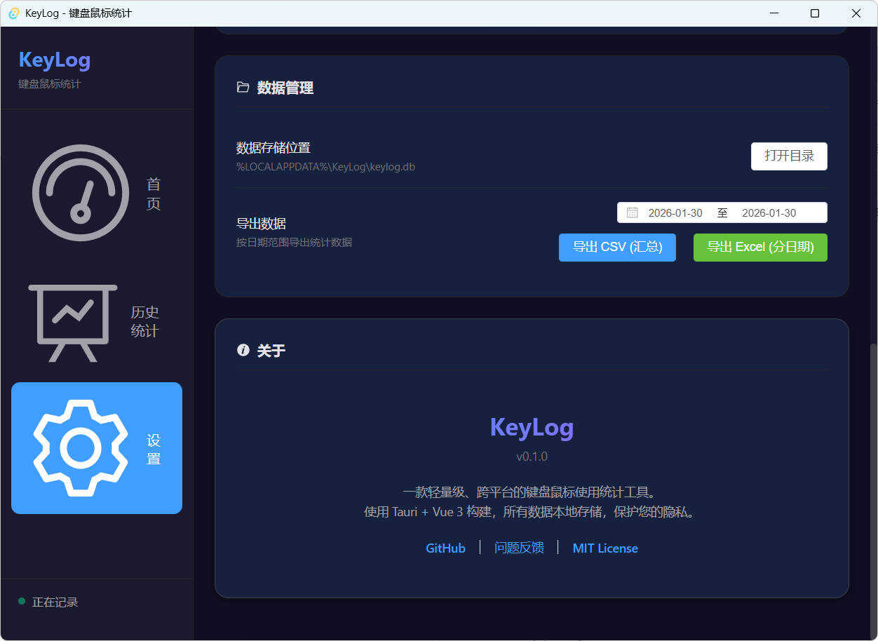 开源键盘鼠标统计 KeyLog 开源键盘鼠标统计 KeyLog