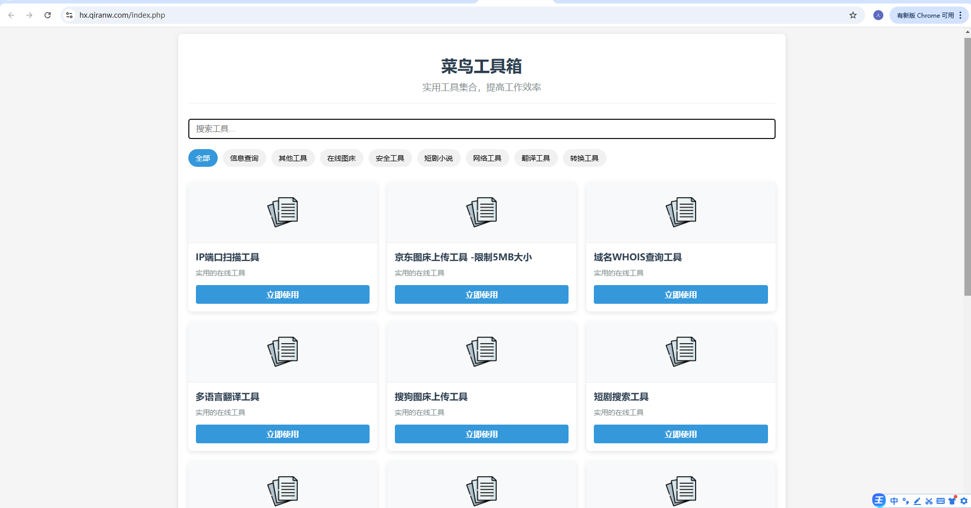 菜鸟乐园工具箱v1.0.0-小浪学习网