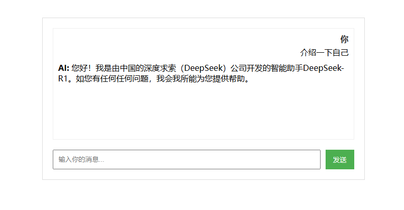 AI 大模型流式回复聊天 HTML 源码