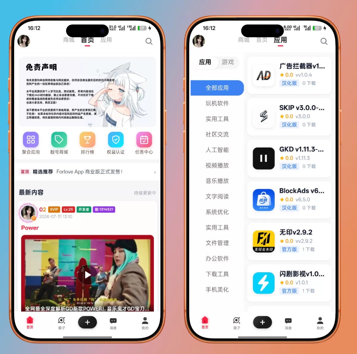 星域社区 V1.2.9 源码最新版去授权 Pro 版本