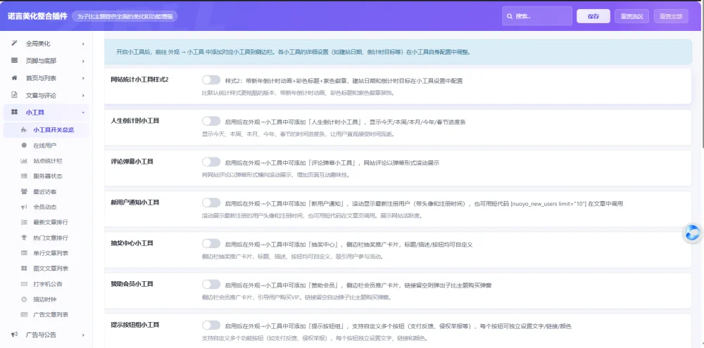 诺言站长最全聚合子比美化插件 - 诺言美化插件 免费使用 诺言站长最全聚合子比美化插件 - 诺言美化插件 免费使用