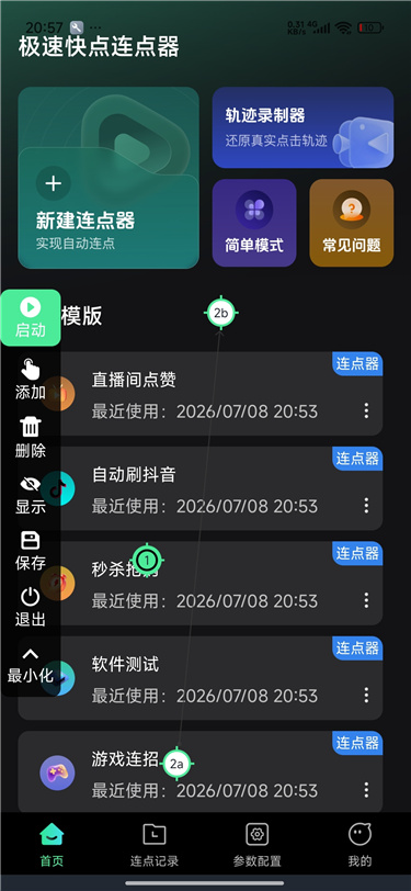 极速快点连点器 v1.0.0 专业自动点击连点神器 解放双手