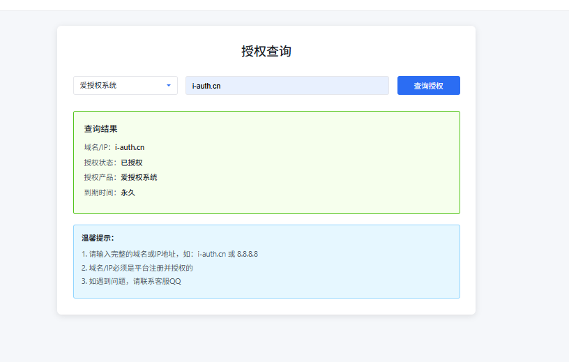 爱授权系统 V3.0 免授权版