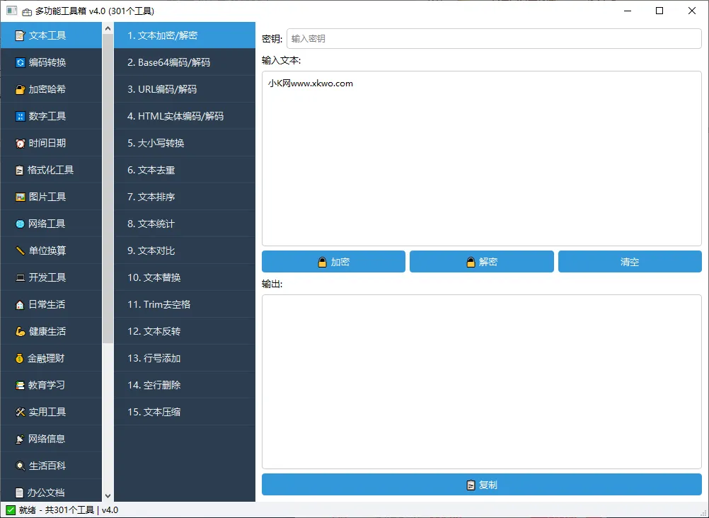 多功能工具箱 V4 多功能工具箱 V4