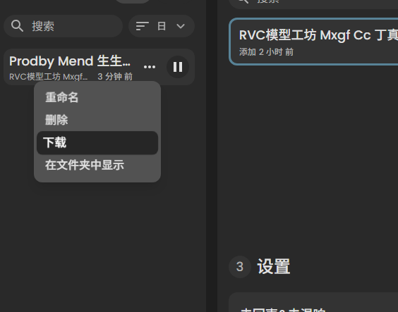 Replay8.7 最新版 ai 翻唱人生分离 AI 声音克隆 AI 音色转换高保真 Replay8.7 最新版 ai 翻唱人生分离 AI 声音克隆 AI 音色转换高保真