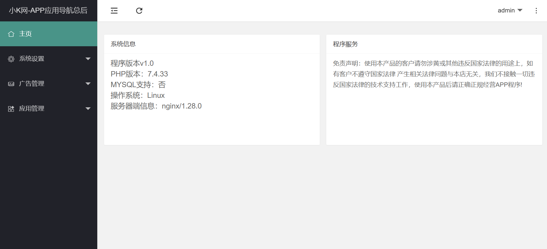 APP 导航下载页源码带后台 APP 导航下载页源码带后台