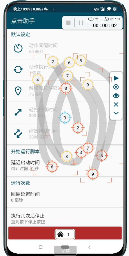 手机自动点击助手1.1录制手势功能，它能够帮助您轻松制作脚本-小浪学习网