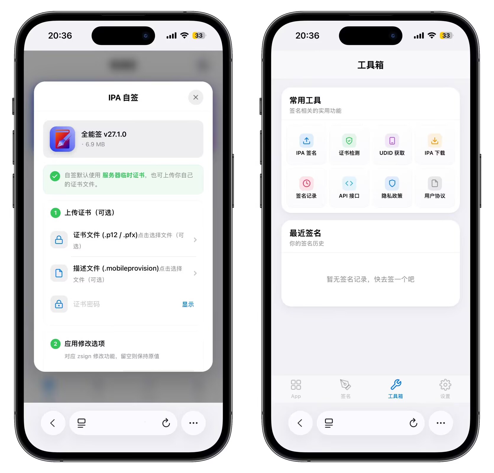 IPA 在线签名源码无加密无授权
