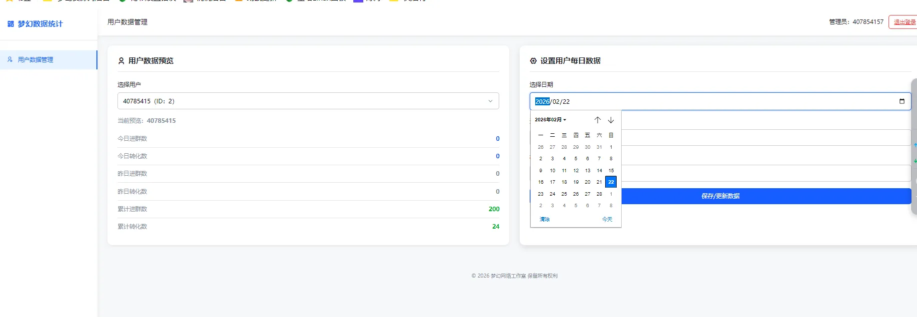 梦幻数据统计 1.0 版本，拉新推广可以后台指定数据的
