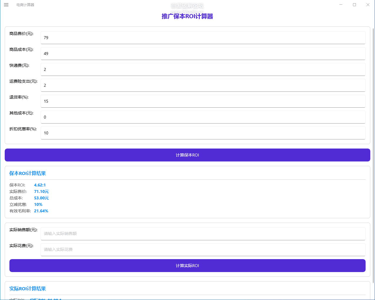 电商计算器 DSCalculator v1.0 关键词出价、保本 ROI、保本 PPC、达人带货 ROI