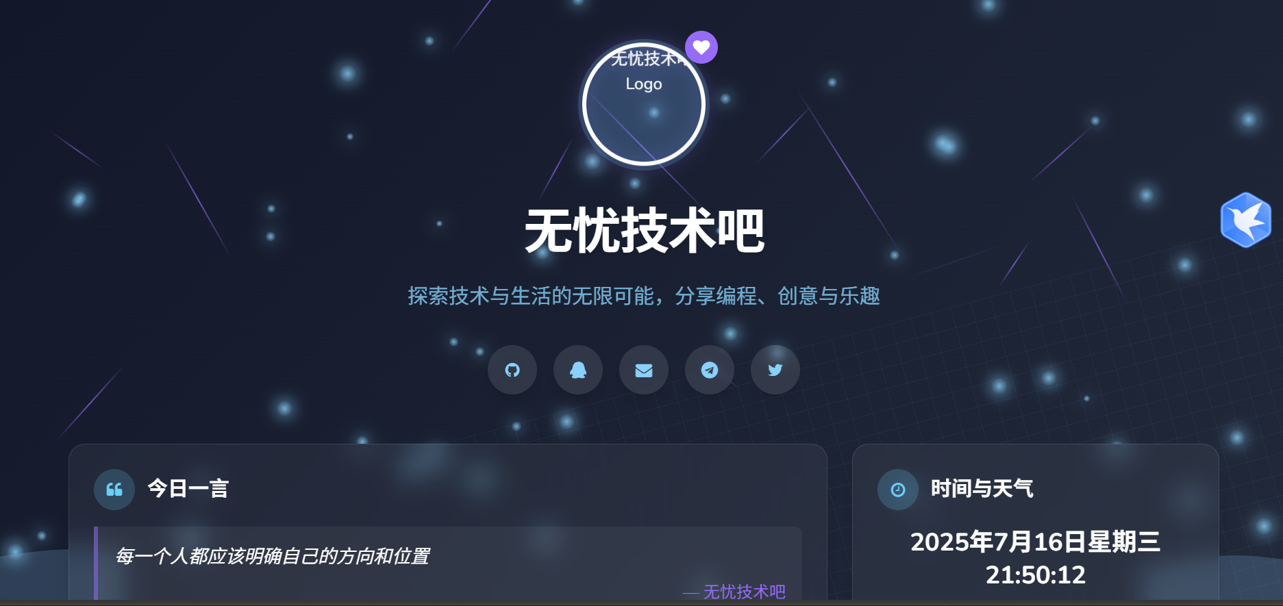 个人引导页导航网超级好看风格 php 源码