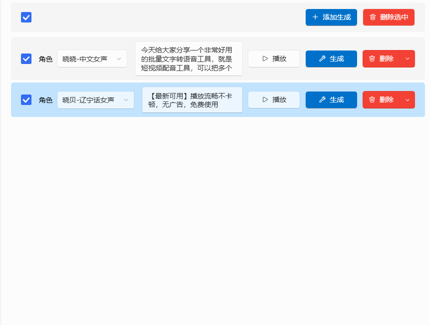 祈风TTS_v0.1.3.2，多角色Ai配音神器，丰富的热门音色-小浪学习网