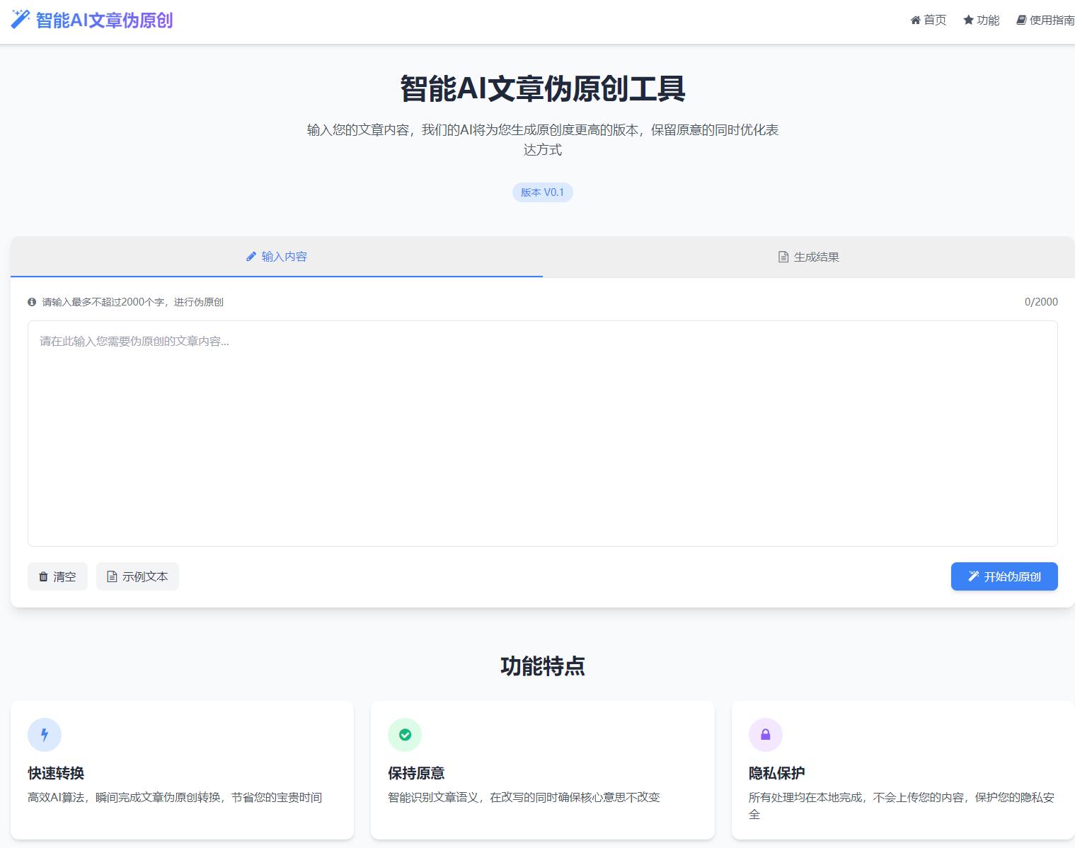 AI 文章伪原创工具自动适应版单页 html 源码