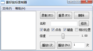 轻量级鼠标录制器 v1.6（仅 71KB）