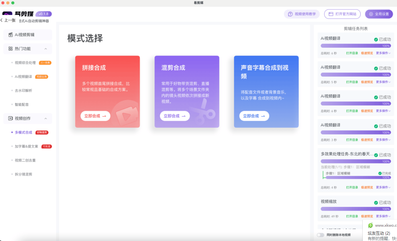 易剪媒 v1.2.1 本地剪辑创作工具
