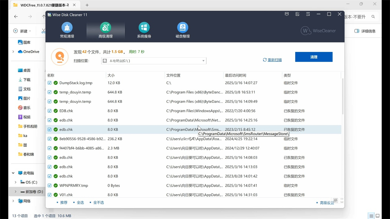 Wise Disk Cleaner v11.0.7.821 便携版 电脑清理工具 C 盘瘦身 Wise Disk Cleaner v11.0.7.821 便携版 电脑清理工具 C 盘瘦身