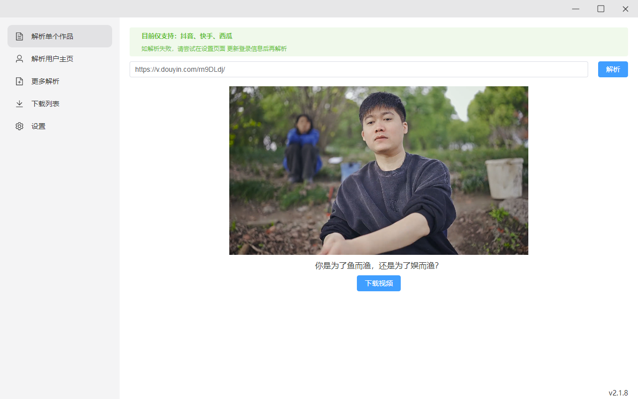 某音批量解析去水印下载v2.1.9-小浪学习网
