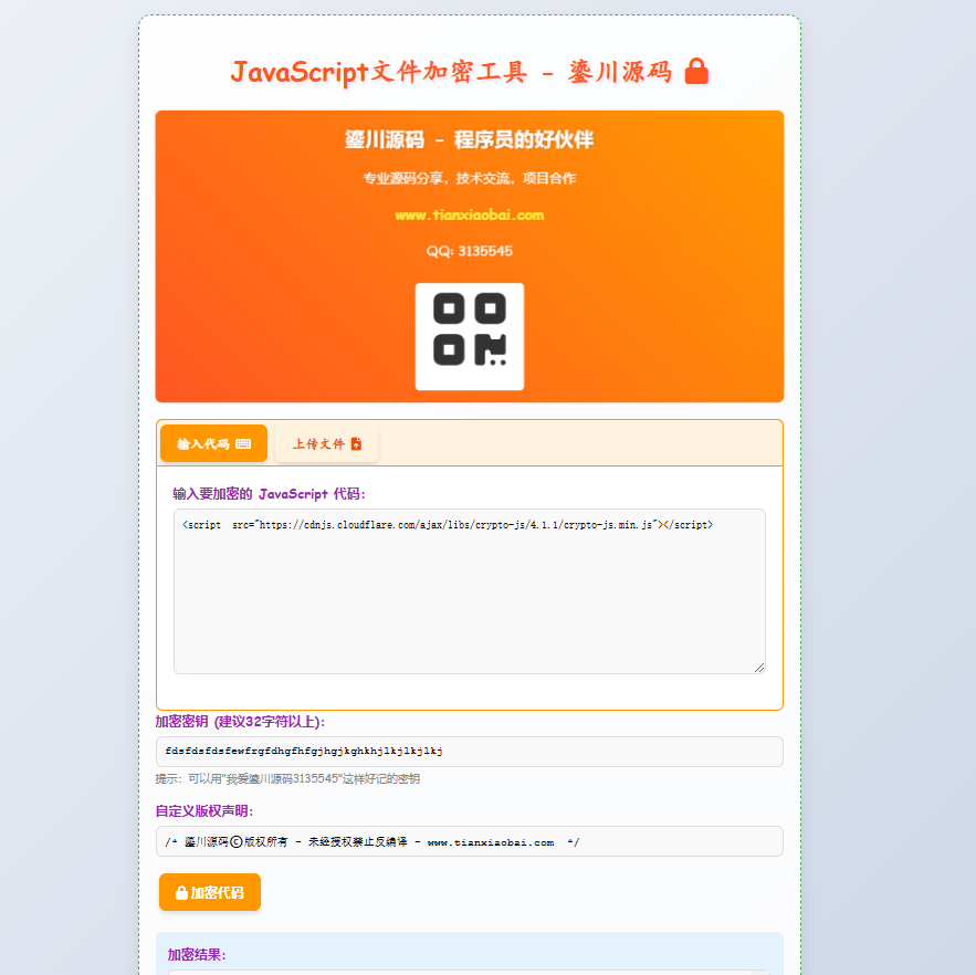 JavaScript 代码在线加密工具源码