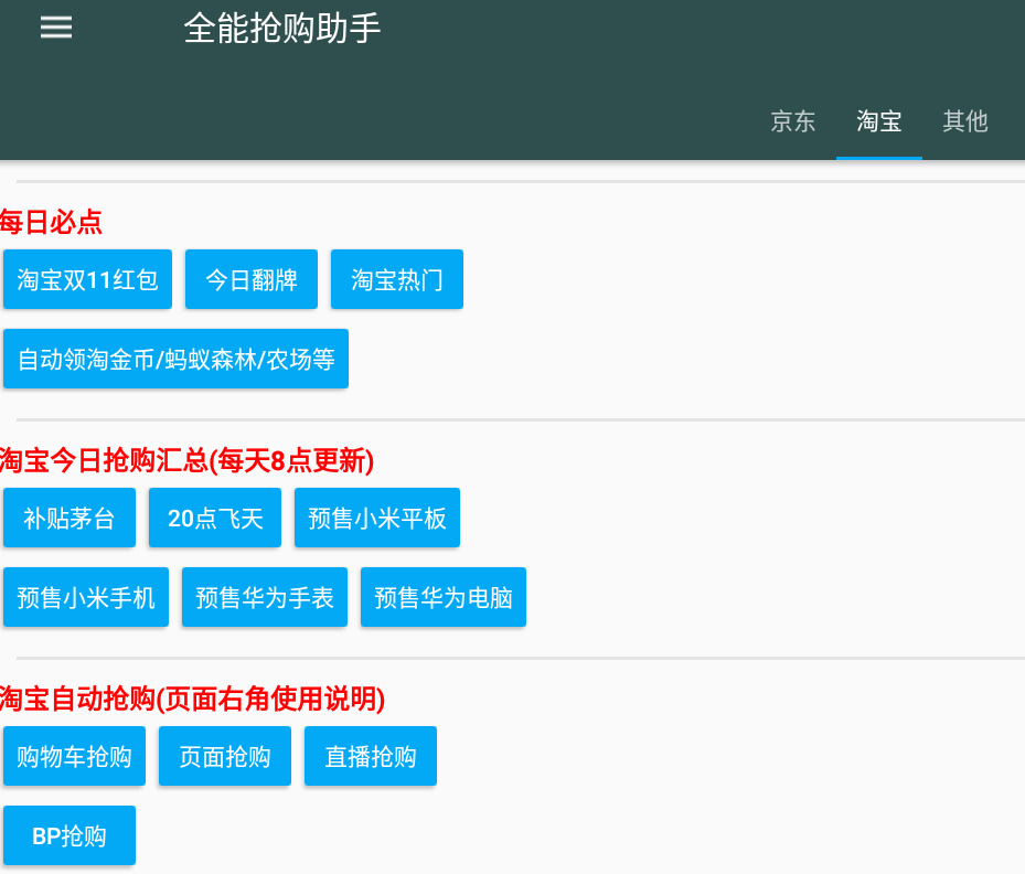魔法抢购助手v7.0 京东淘宝秒杀抢购软件