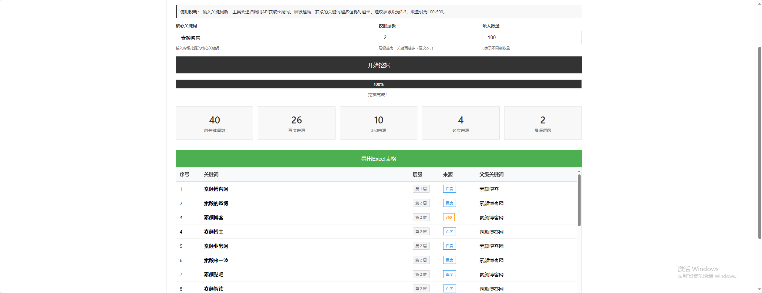 SEO 关键词长尾词优化工具网页源码 SEO 关键词长尾词优化工具网页源码