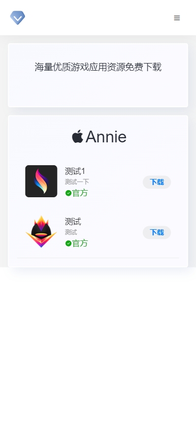 重发昨天的编译有问题 Annie 推广导航开心免授权版本 (审核中)