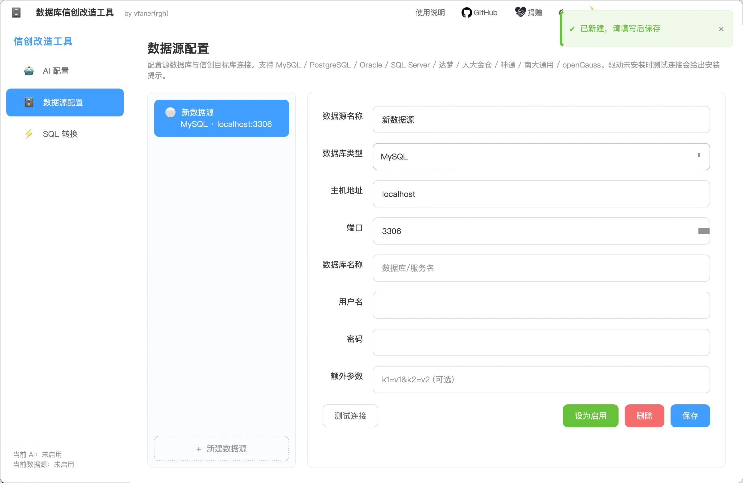 数据库信创源码改造工具 (Desktop)