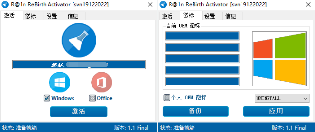 R@1n ReBirth 激活工具 v1.8 中文版