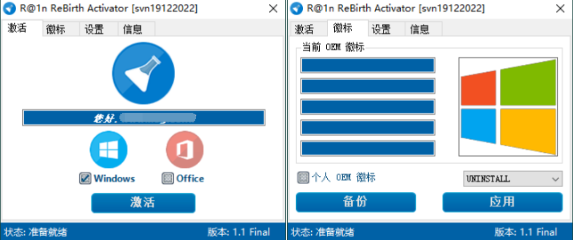 R@1n ReBirth 激活工具 v1.10 中文版