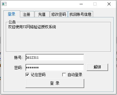 TI 网络验证授权系统修复增强个人版 4.26