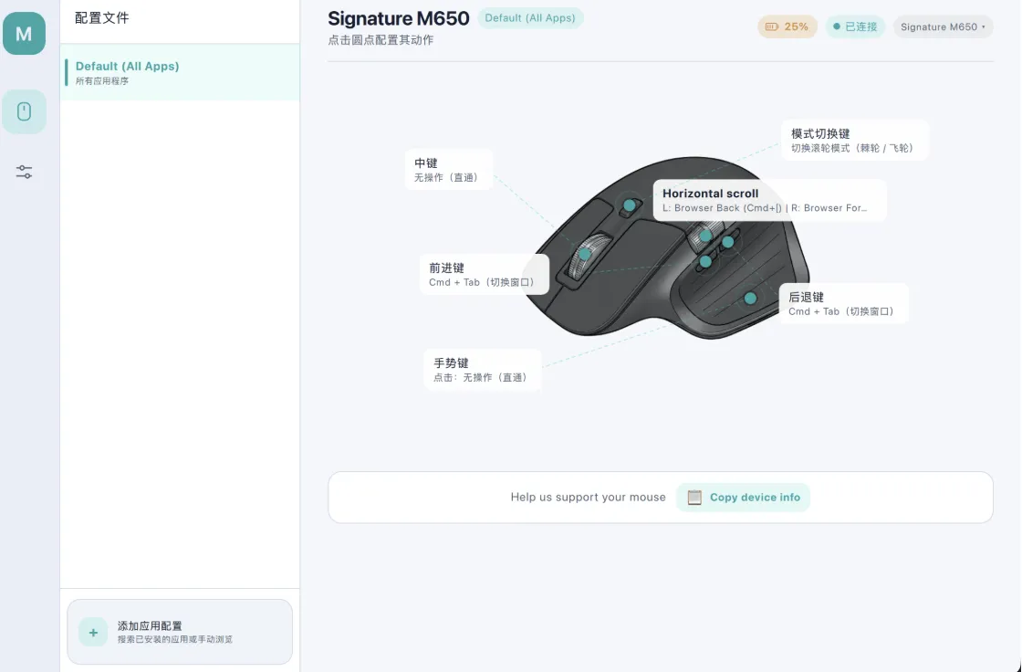 Mouser v3.5.3 第三方罗技鼠标驱动