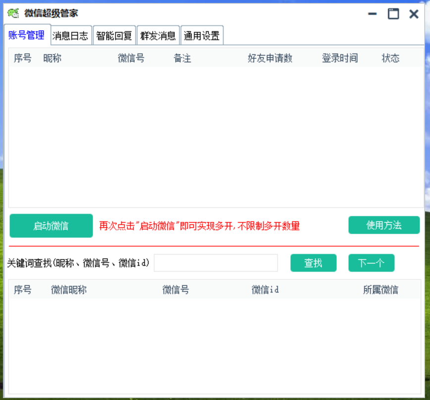 微信超级管家，自动回复、好友计数、自动同意、群发、好友导出、无限多开-小浪学习网