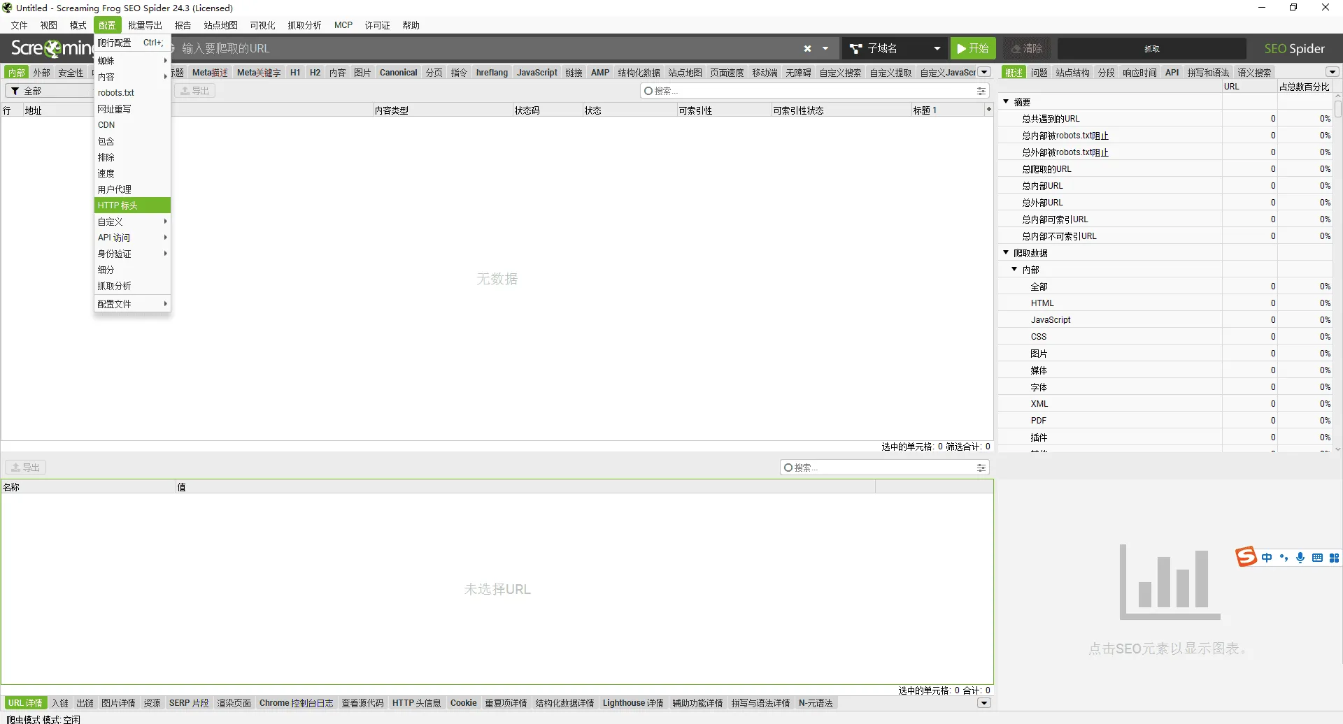 SEO 利器尖叫青蛙 Screaming Frog SEO Spider 24.3 最新版汉化补丁