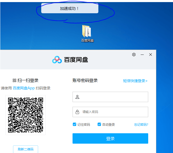 百度网盘一键自动下载加速工具