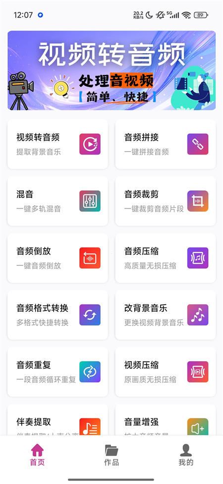 视频转音频 v3.4.0 高级版 音频剪辑 人声分离 格式转换 混音处理等等
