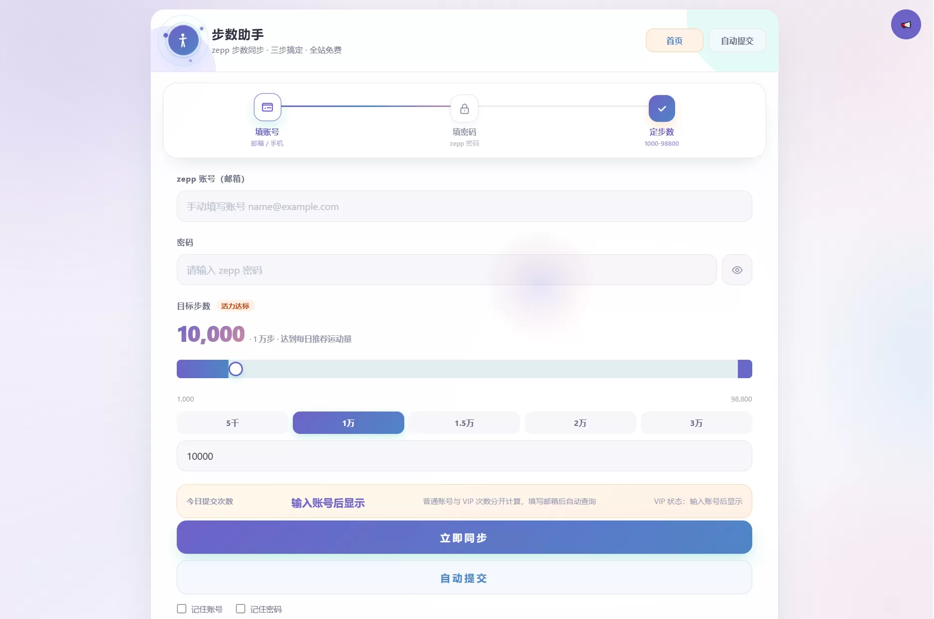 AI 步数修改提交系统源码