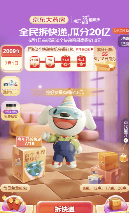 某东618全民拆快递以及淘宝618活动脚本-小浪学习网