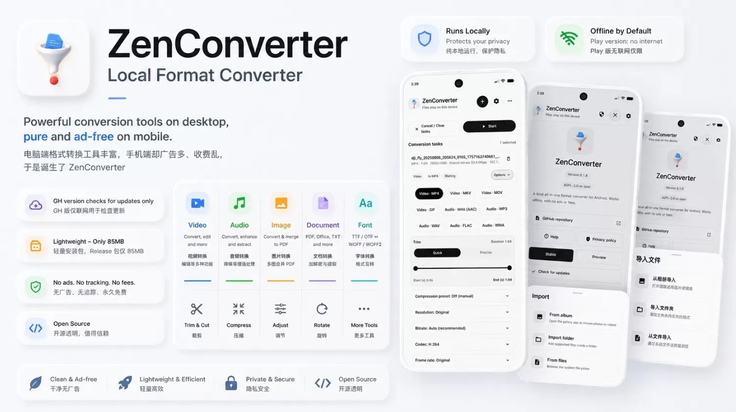 安卓本地文件转换工具 ZenConverter v0.2.3