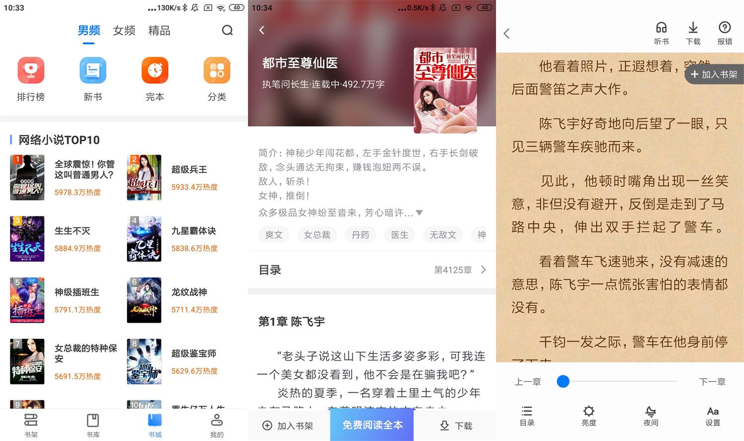 安卓番薯免费小说 v3.20 绿化版