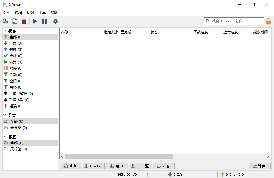 免费下载器 Xdown v2.0.0.3