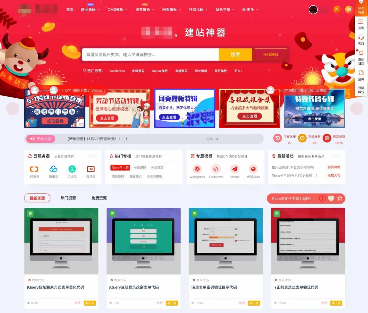 全新 RIPro 主题美化高端设计素材视频资源下载子主题源码模板 RIPro